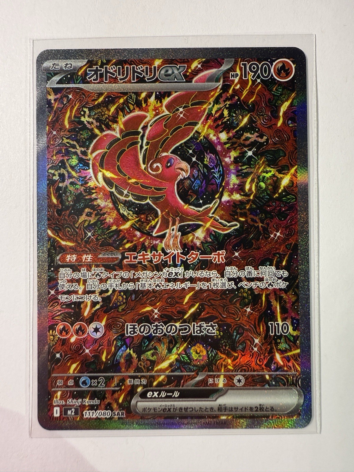 Oricorio ex SAR 111/080 M2 Inferno X - Pokemon Card Japanese MEGA NM