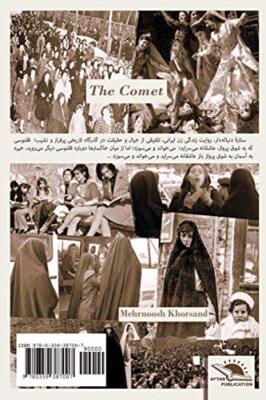 The Comet (Setareh-e Donbaaleh Dar )                                           