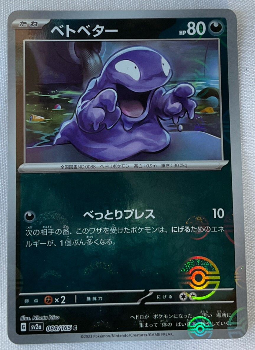 Grimer Poke Ball Reverse Holo 088/165 SV2a 151 Pokemon Card Japanese