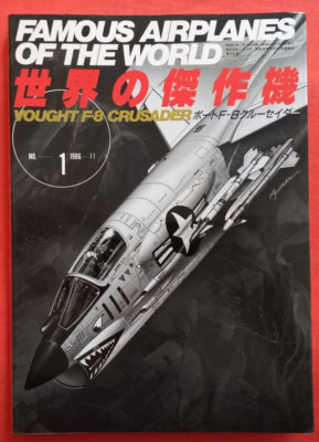 Famous Airplanes No.1 Bunrin-Do, VOUGHT F-8 CRUSADER