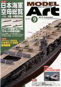 Model Art 2012 9 Modeling Magazine Japanese Navy Aircraft Carrie... book form JP