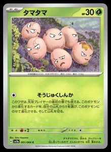 Exeggcute 001/064 Paradise Dragona