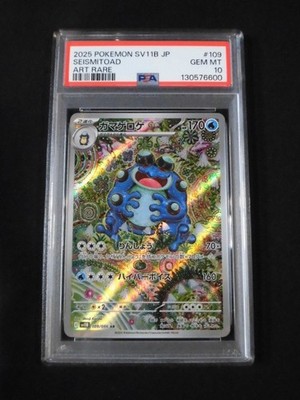 PSA10 ガマゲロゲ AR Seismitoad art rare PSA10 ガマゲロゲ AR Seismitoad art rare PSA 10 Seismitoad AR 109