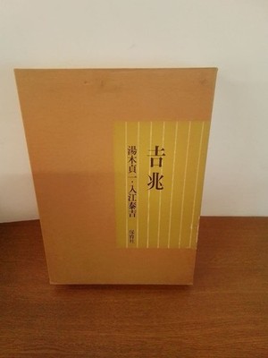 Kitcho Written By Teiichi Yuki Signed Taikichi Irie