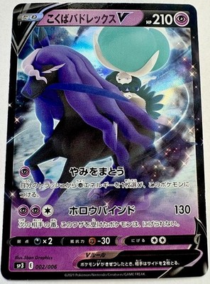 Pokemon TCG - Rider Calyrex V 002/006 - RARE Japanese 2021 EXCLUSIVE SERIES