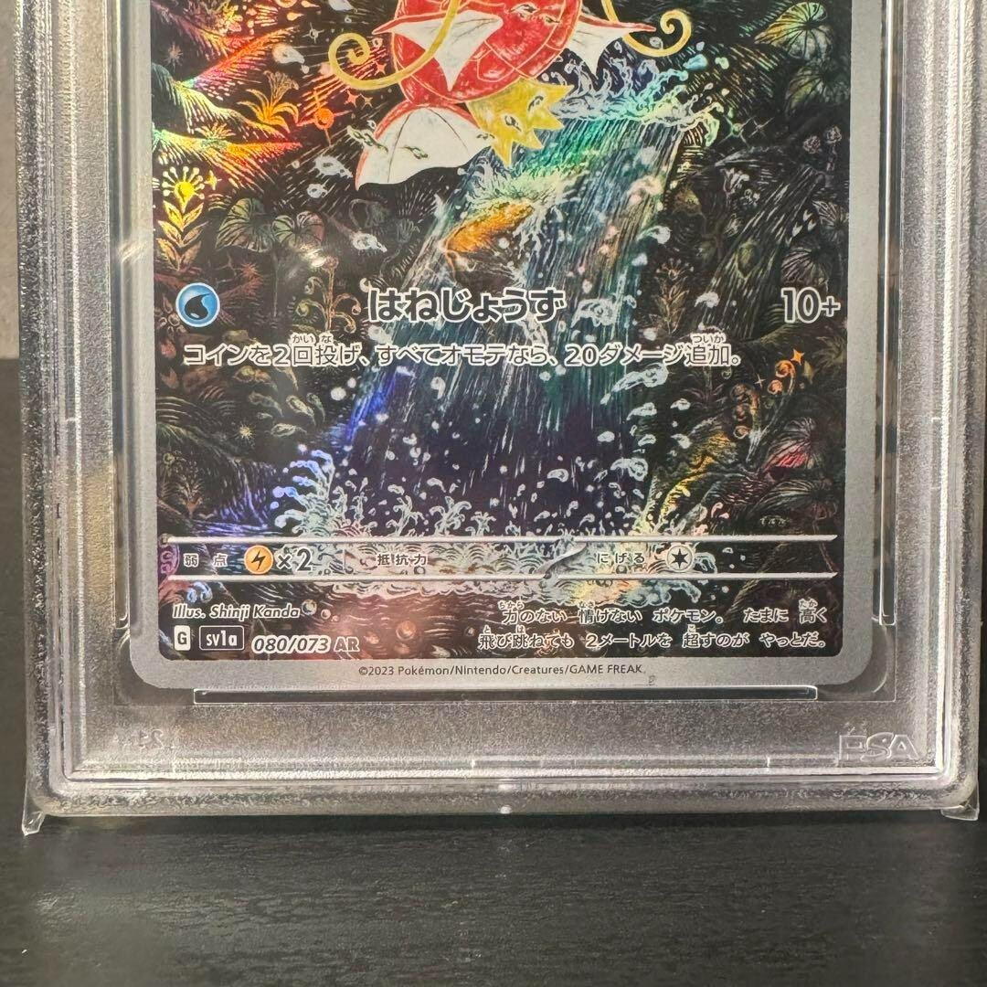 PSA 10 Magikarp 080/073 SV1a Triplet Beat AR Alt Art 2023