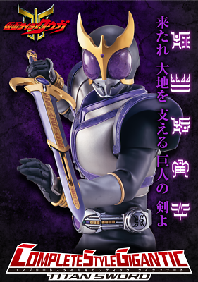 CSG COMPLETE STYLE GIGANTIC CSG ザンバットソード 仮面ライダーキバ