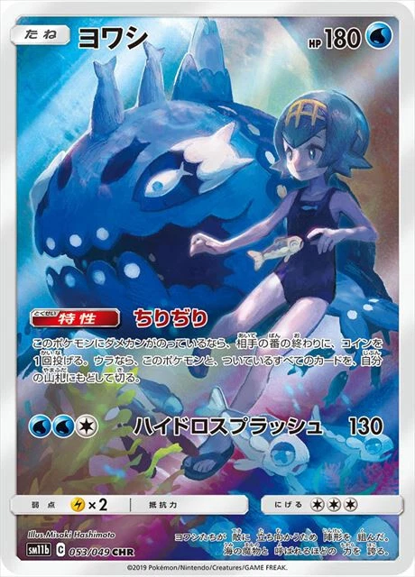 Wishiwashi 053/049 Sm11b: Dream League for sale | eBay