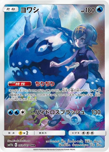 Sale! Pokemon Card game TCG Wishiwashi SM11b 053/049 CHR Holo JAPANESE