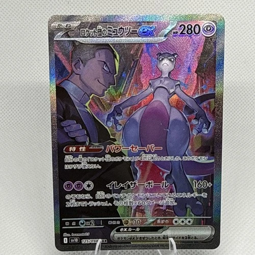 Team Rocket's Mewtwo SAR 125/098 / The Glory of Team Rocket JPN NM (Vid shown)