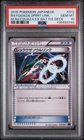 2015 POKEMON JAPANESE M RAYQUAZA EX BATTLE DECK #012 RAYQUAZA SPIRIT LINK PSA 10