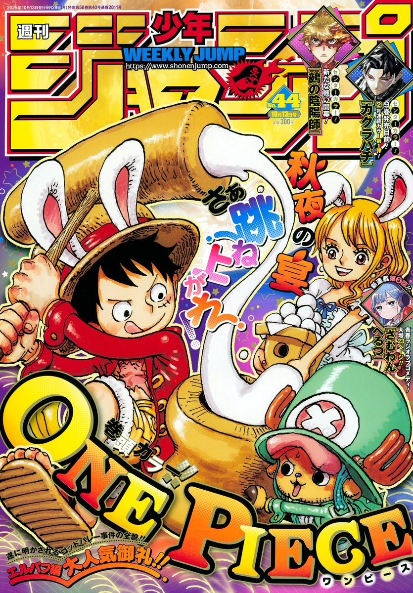 Weekly Shonen Jump 2025 #44 Japanese Manga Magazine One Piece