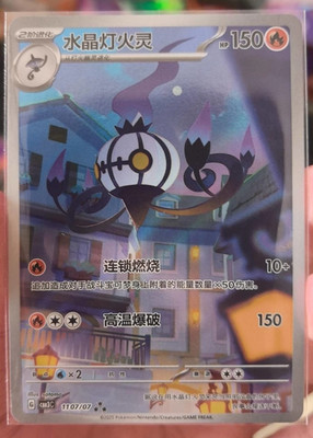 Pokemon Chinese Exclusive Gem Pack Vol.3 Chandelure CBB3C-11 07/07 IN STOCK