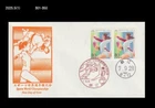 Martial Art,Judo,World Championships,Gymnastics,Japan 1995 FDC,Cover