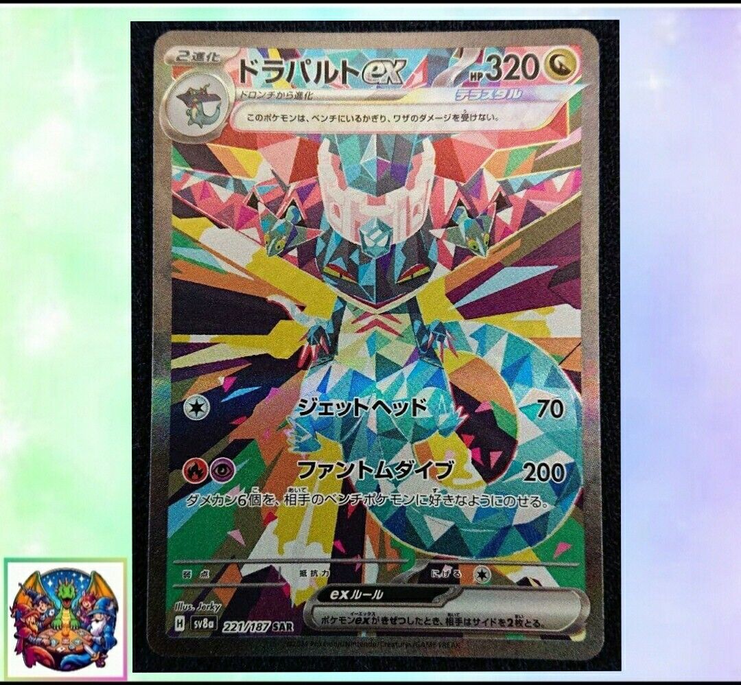 Pokemon Card Japanese sv8a 221/187 Dorapult Ex SAR M/NM Holo Pokemon Card Japanese sv8a 221/187 Dorapult Ex SAR M/NM Holo