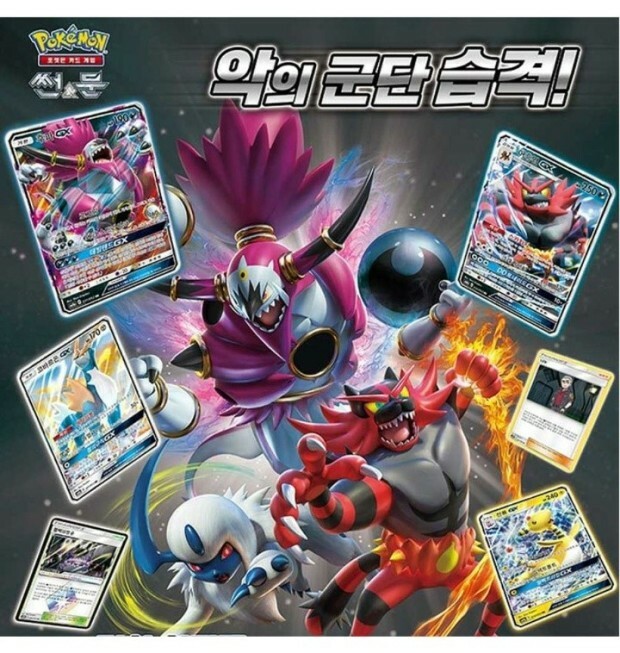 Pokemon Game GX Sun&Moon Dark Order Expansion Booster Pack