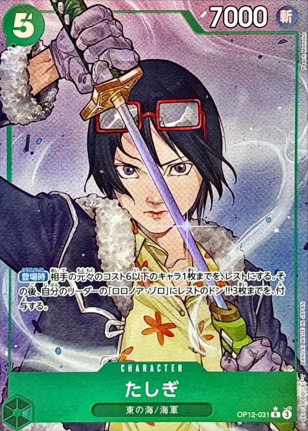 Tashigi (Alt Art) OP12-031 R/JAPANESE ONE PIECE Legacy of the