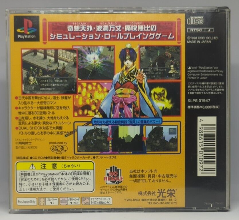 Houshinengi Sur PlayStation 1 (PS1) - Version NTSC-J Japonaise - Koei 1998