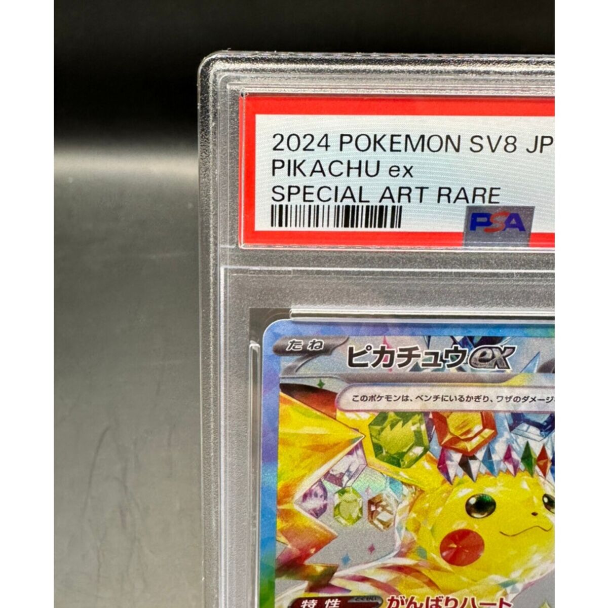 PSA 10 Pikachu ex SAR 132/106 Super Electric Breaker sv8 JPN PSA 10 Pikachu ex SAR 132/106 Super Electric Breaker sv8 JPN