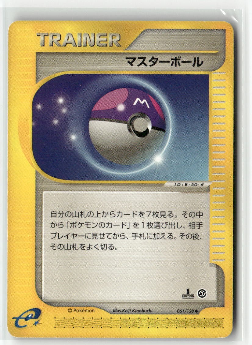 世界38枚 PSA10 マスターボール masterball トレーナー 308