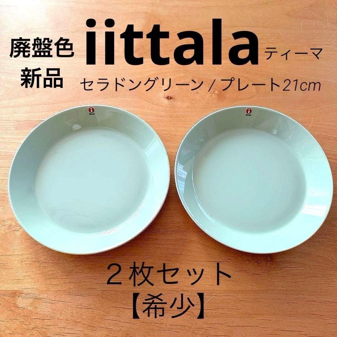 Iittala Teema Celadon Green Plate 21cm Pair Set | eBay