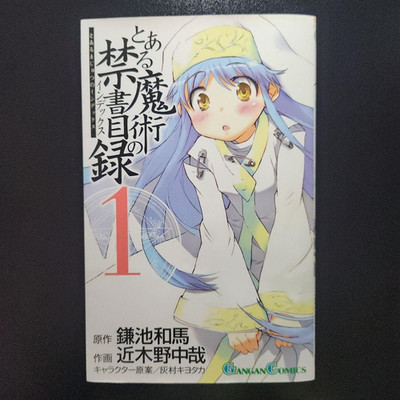 A Certain Magical Index Vol.1 1st Edition 2007 Japanese Manga Comic