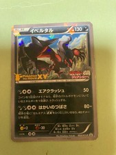 Yveltal #52/XY-P Prices | Pokemon Japanese Promo | Pokemon Cards
