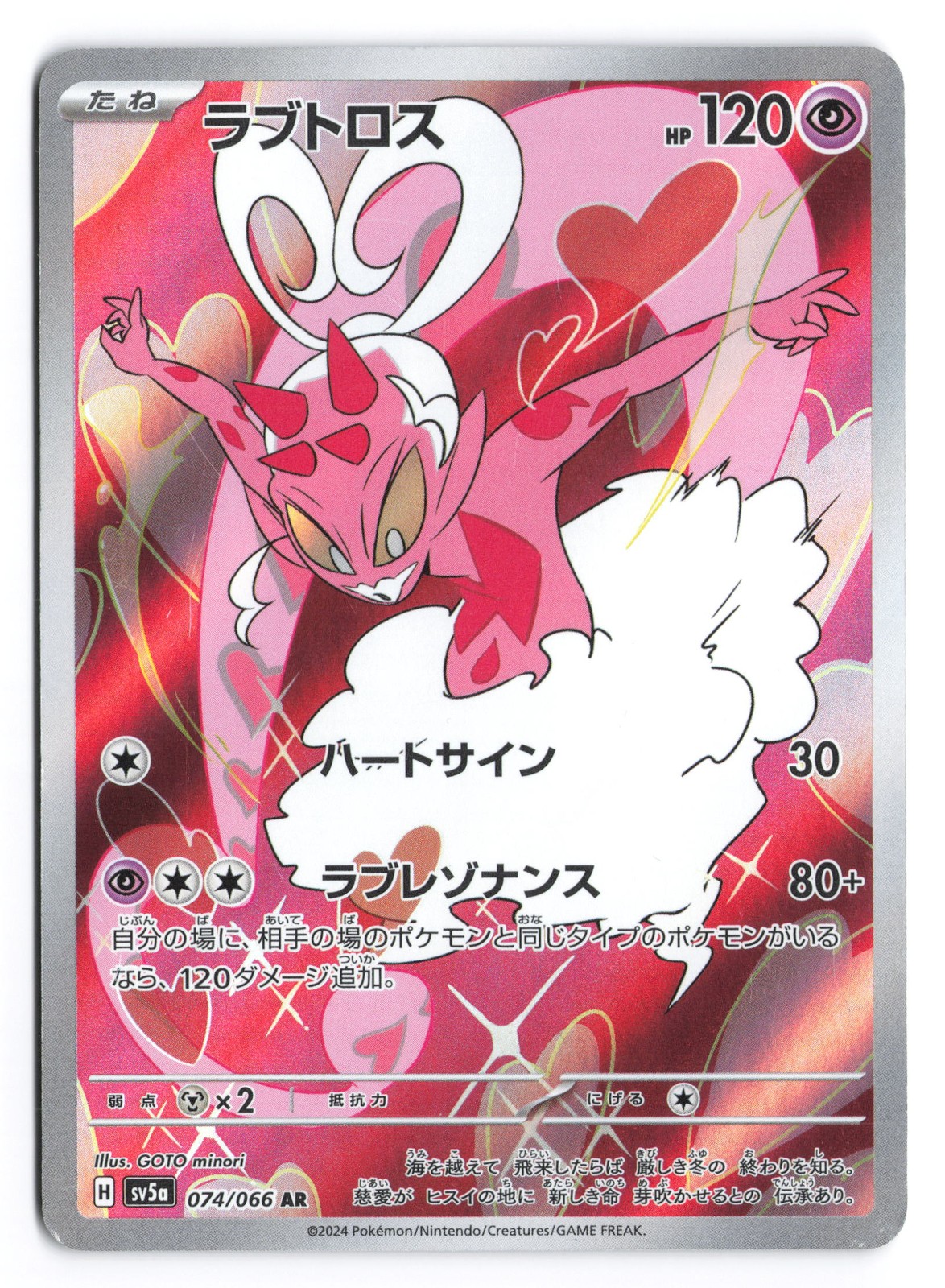 Enamorus Art Rare SV5a: Crimson Haze 074/066 Japanese Pokémon TCG NM