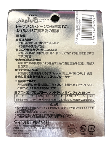 Daiwa Astron Pro Yamamoto Line 9lb 2 25 150m Made In Japan Nylon Blue Ebay