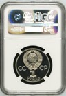 Extremely Rare MULE MINT ERROR 1985 Russian Soviet USSR Rouble Pushkin PROOF NGC — photo 2