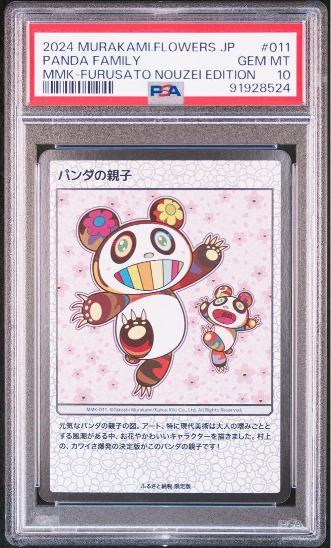 Takashi Murakami, Panda Parent and Child, Monster Kyoto, PSA10