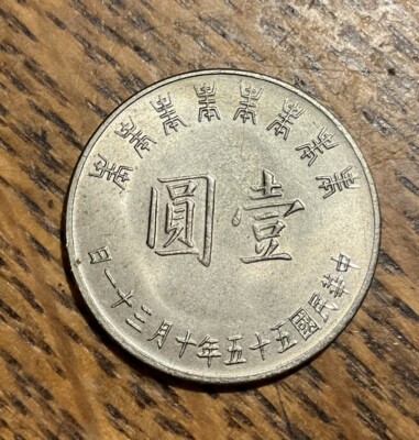 China Republic TAIWAN 1 Yuan 1966)Chiang Kai-shek 80th Birthday