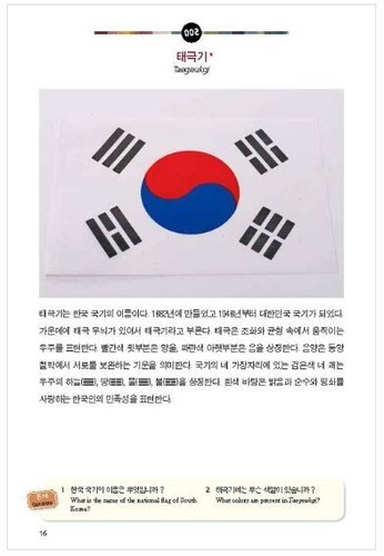 Korean Culture in 100 Keywords (Written in Korean and English) - Picture 3 of 5