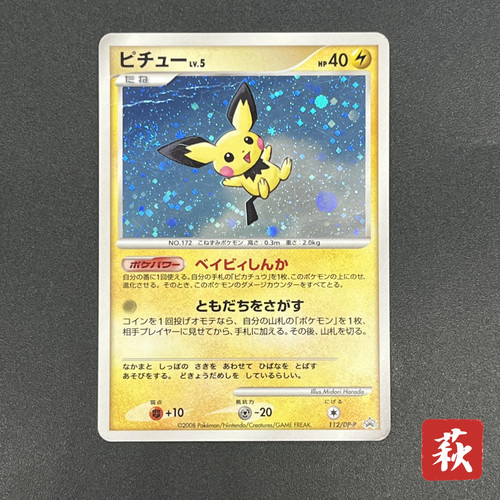 [No Import Duty (US)] Pichu 112/DP-P Collection Challenge Trade Pokemon Card