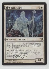 Twilight Drover Japanese Magic: Duel Decks: Sorin vs Tibalt #9