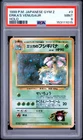 1999 POKEMON JAPANESE GYM 2 #3 ERIKA'S VENUSAUR-HOLO PSA 9