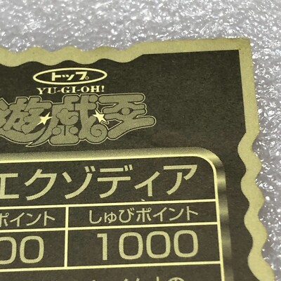 Yu-Gi-Oh! 1999 Japanese Amada DX Seal Sticker - Exodia - #0670 | eBay