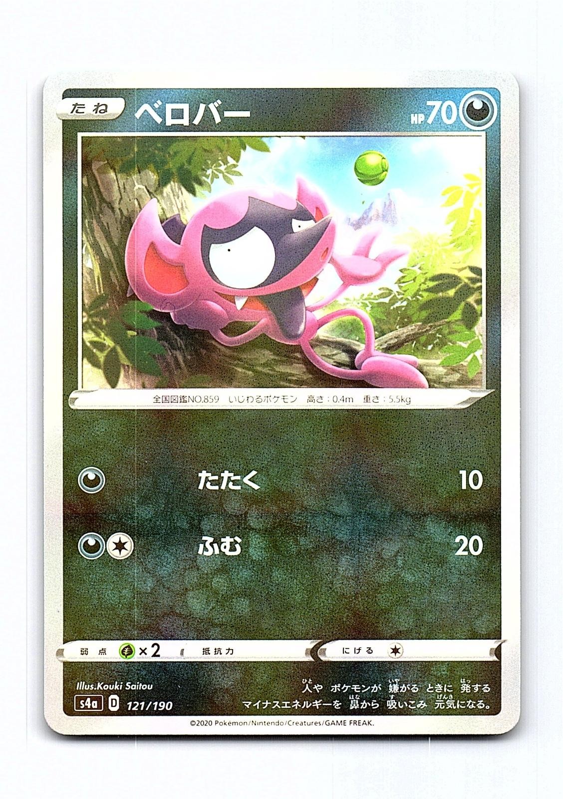 Impidimp (Mirror Holofoil) 121/190  Shiny Star V Pokemon Japanese Holo NM