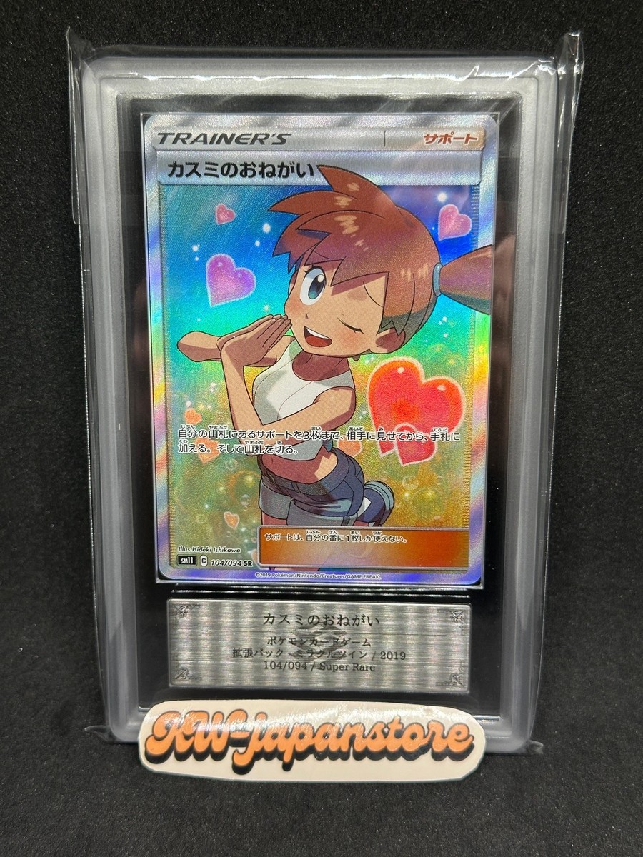 PSA9カスミのおねがい SR⁄Misty\u0027s Favor SR