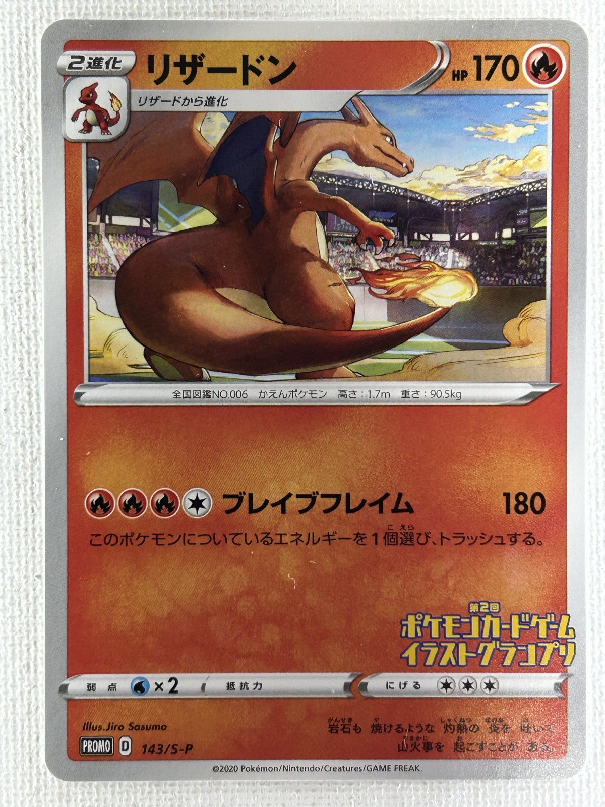 Charizard 143/S-P Illustration grand prix Promo Pokémon Card Japanese 2020 (NM)