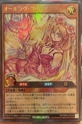 Yu-Gi-Oh Rush Duel All Love Goddess ULTRA Rare RD/ORP2-JP039 Japanisch OCG