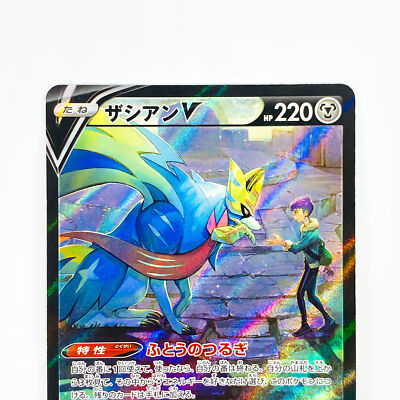 Zacian V CSR 250/184 S8b VMAX Climax Sword & - Pokemon Card