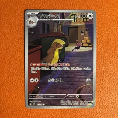 Pokémon TCG Gumshoos #75 Mega Brave Full Art Rare Mint Jpn