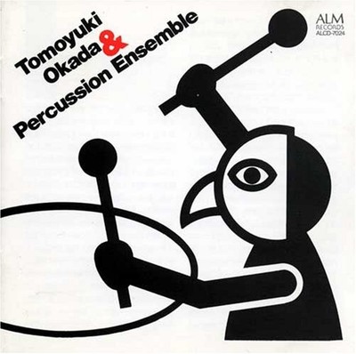 The world of brilliant percussion ensembles 1 岡田知之とパーカッションアンサンブル [CD]