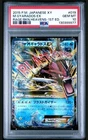 PSA 10 M Gyarados Ex 2015 Pokemon #019 Rage Of The Broken 1st ED Japanese