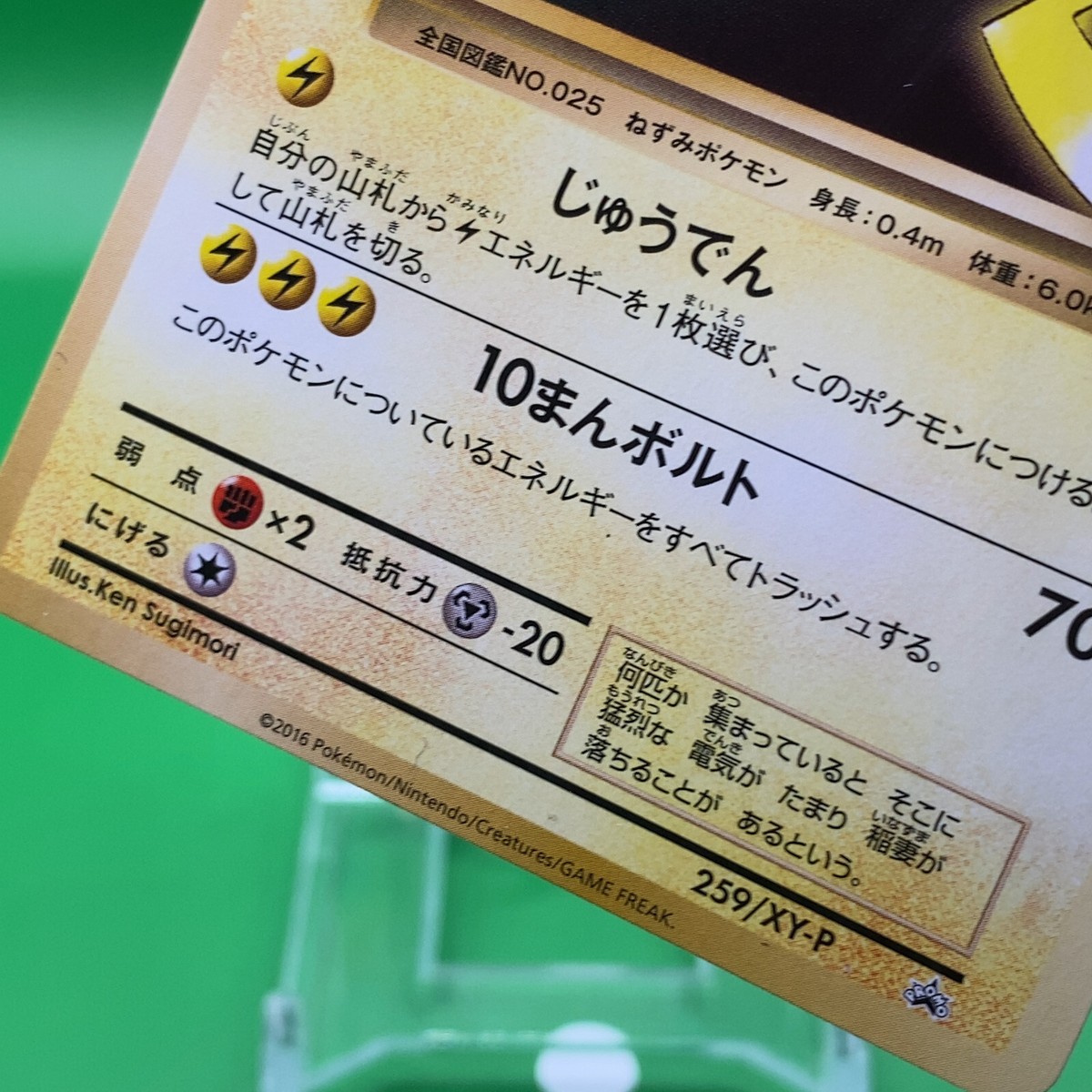 Pikachu TCG Promo Lv.13 Pokemon Card Game Japanese Japan Nintendo