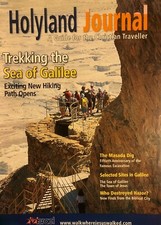 Holyland Journal