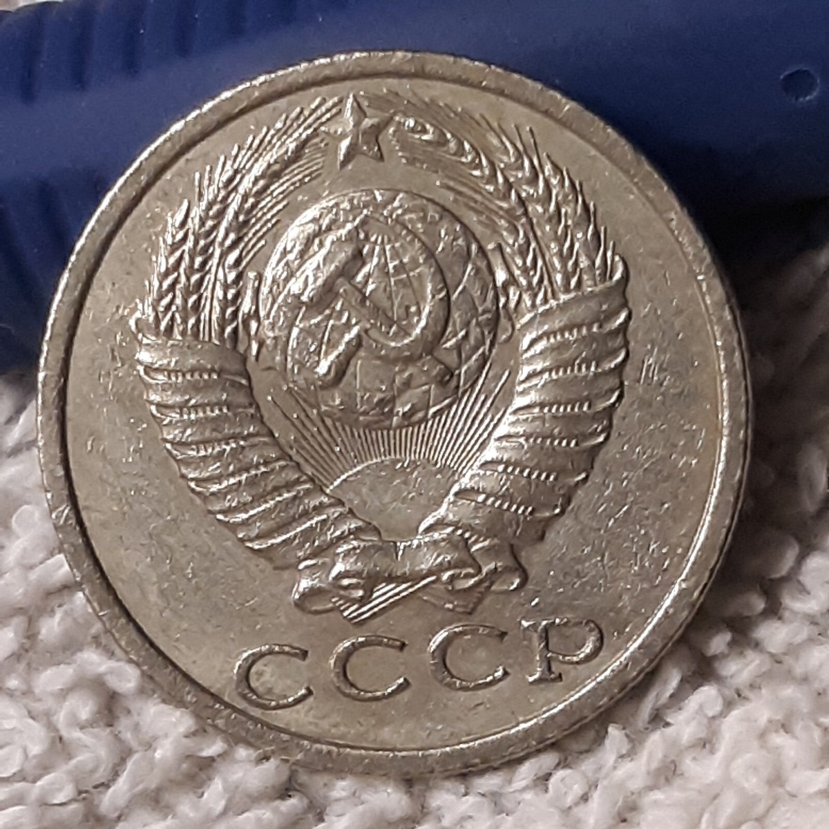 1989 ~ Soviet Union dime ~ 15 Kopek Coin ~ USSR ~ cccp