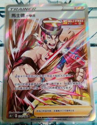 Pokemon Chinese Mustard Single Strike Style SR 272/184 S8b