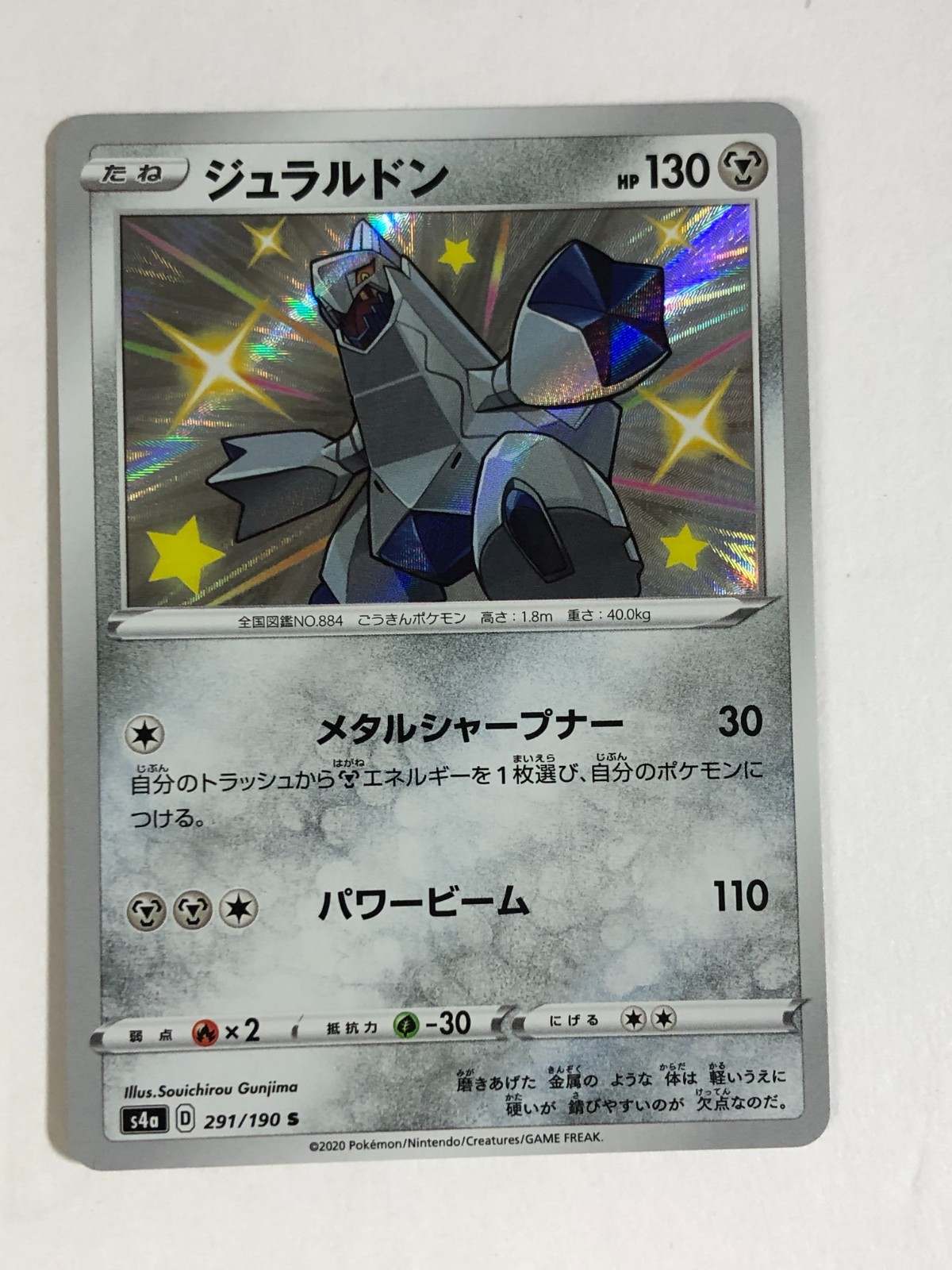 Japanese Pokemon TCG s4a Shiny Duraludon 291/190